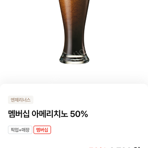 엔젤리너스 엔제리너스 아메리치노 50% 쿠폰