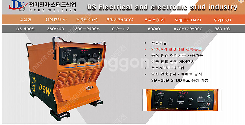 스터드용접기 판매 전기전자스터드산업 / DS400S--1