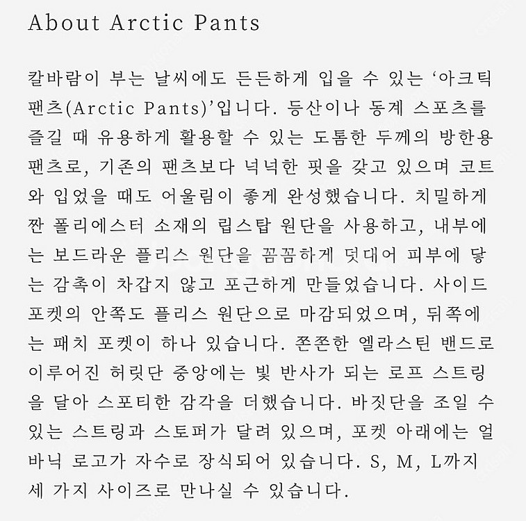 [새제품] 얼바닉30 아크틱 arctic 팬츠 S--1