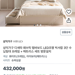 삼익가구 LED 슈퍼싱글 매트리스 포함 새상품