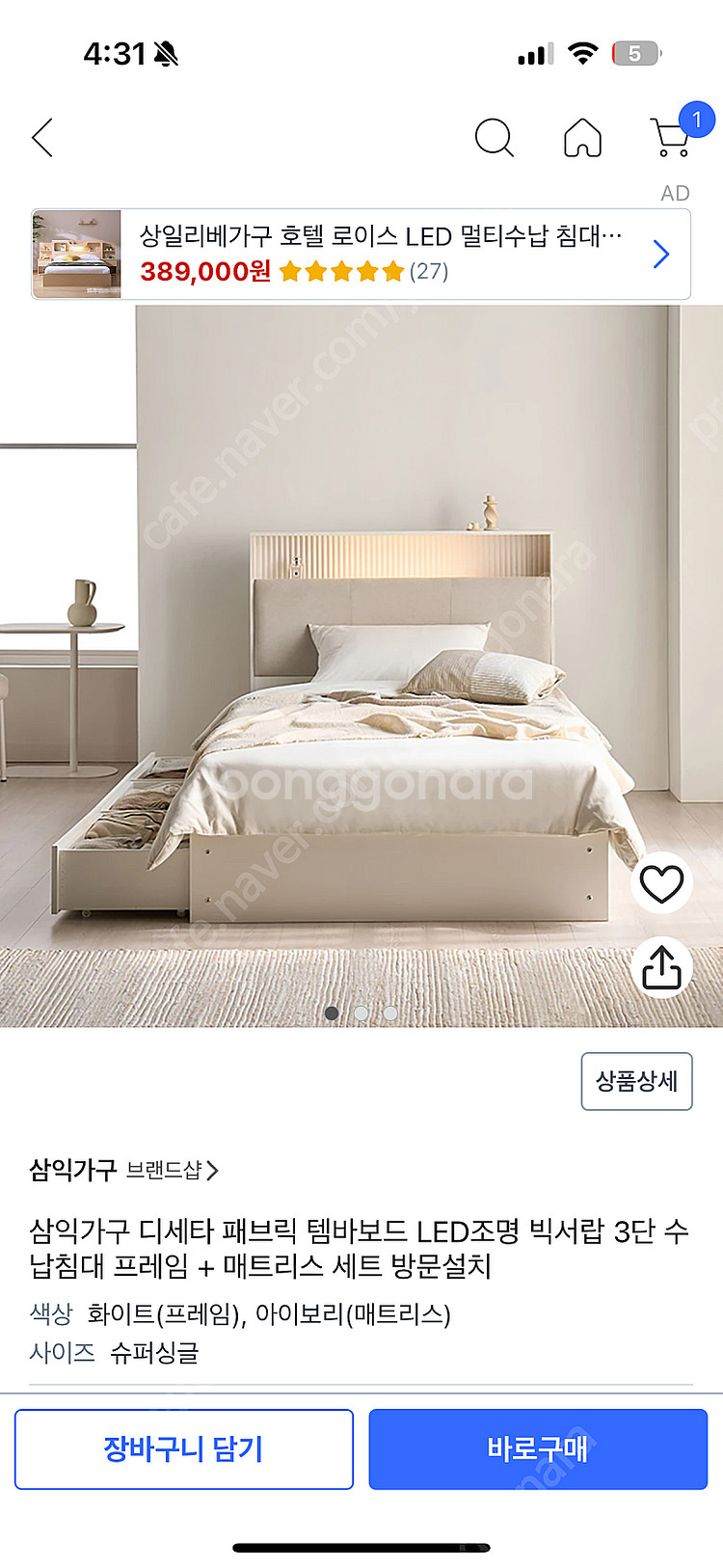 삼익가구 LED 슈퍼싱글 매트리스 포함 새상품--3