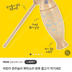 물고기귀로 22개+물고기인형7 /영유아음악놀이/어린이집/두뇌발달악기