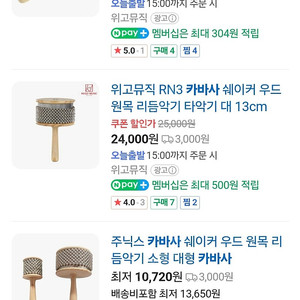 카바사/ 10개 50000원/영유아음악놀이/어린이집/두뇌발달악기