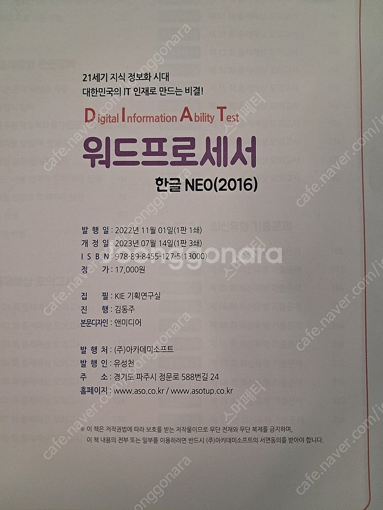 이공자 워드프로세서 한글NEO(2016)--1