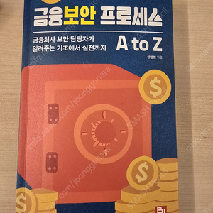 금융보안 프로세스 A to Z 판매합니다