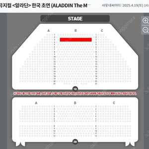 뮤지컬 알라딘 4월19일 토요일 박강현 정성화 이성경 B블럭 3열 2연석