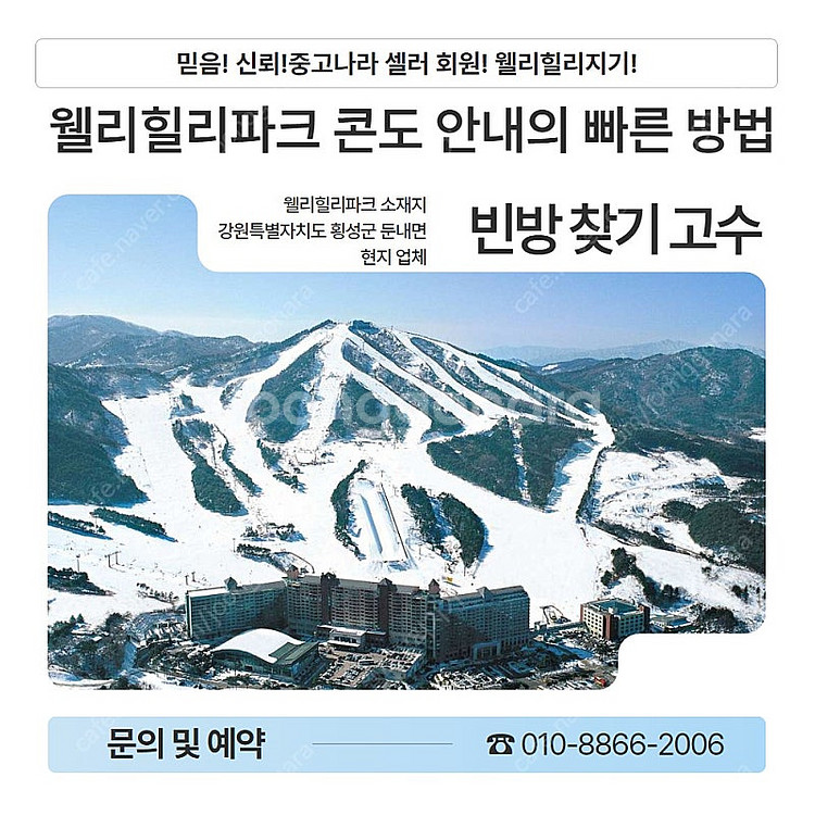 셀러회원) 웰리힐리파크 콘도 2월 15일(27평 패밀리...--0