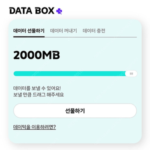 KT 데이터 2GB Y박스 2000원 (최대 3명가능)