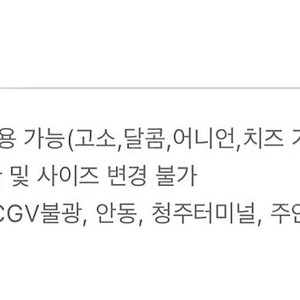 극장 영화관 팝콘 쿠폰 저렴하게 팝니다 - CGV 팝콘 중 쿠폰, 롯데시네마 팝콘 중 쿠폰, 메가박스 팝콘 중 쿠폰 팝니다.