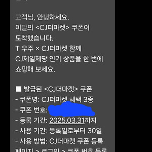 우주패스 cj 더마켓 3종 쿠폰 팝니다