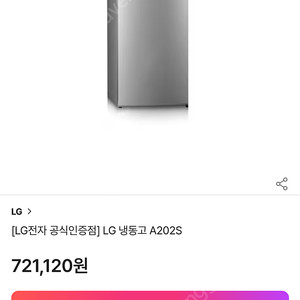 LG 냉동고 새상품 !LG 급속 냉동고 A202S 서랍형 200L