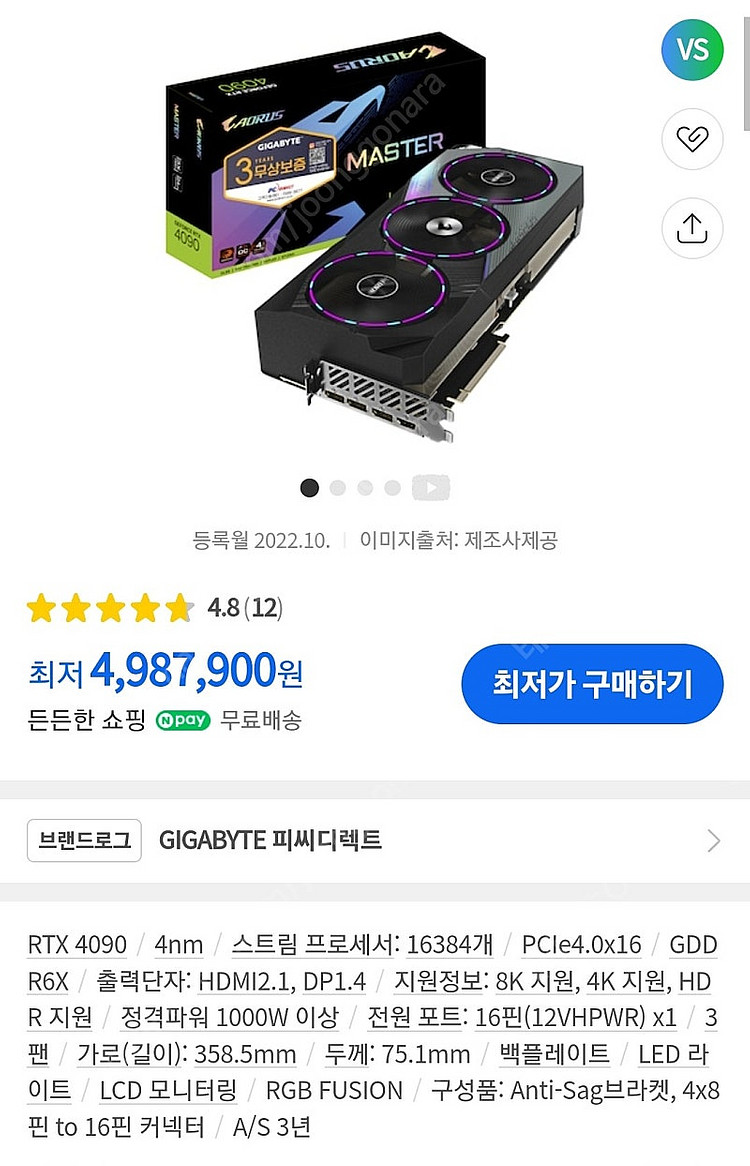 GIGABYTE AORUS Master 지포스 RTX ...--1