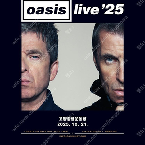 오아시스 내한공연 스탠딩,지정석 양도합니다.OASIS Live ’25 SOUTH KOREA