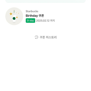 스타벅스 생일쿠폰 오늘까지