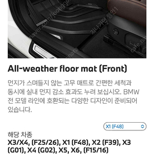 BMW X1(F48) 정품 고무매트 팝니다.