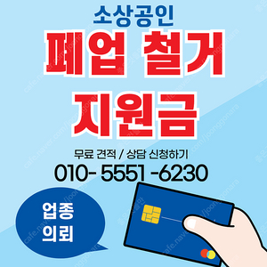 매장철거 점포 소상공인 철저기원금 개인사업자 폐업지원금 신청