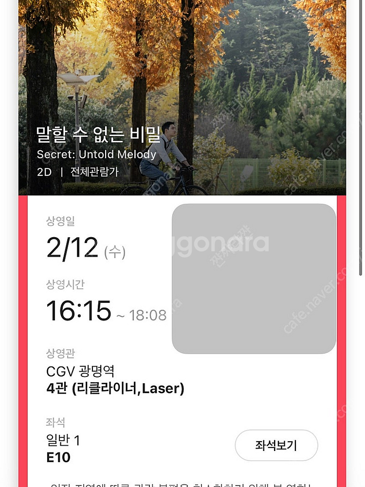 광명역 cgv 오늘 16:15 말할 수 없는 비밀--0