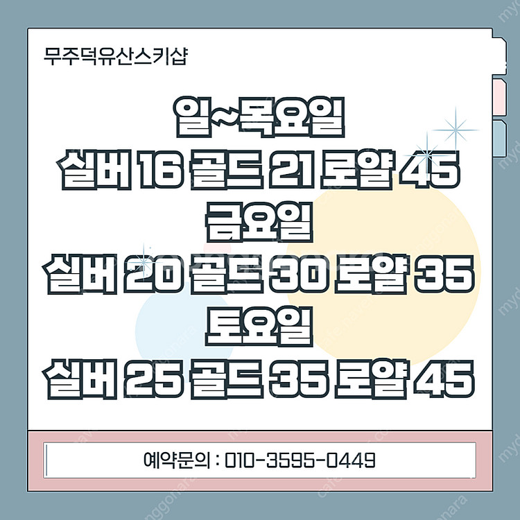 무주리조트스키장 숙박권 무주스키샵 콘도 숙박권 판매합니...--1