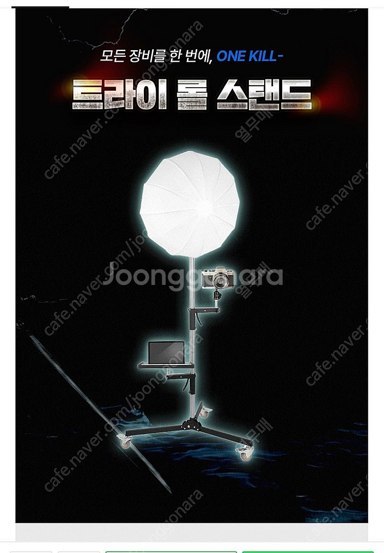 트라이롤 스탠드 촬영 조명 삼각대--1