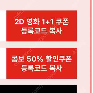 cgv 2D영화 1+1 쿠폰, 콤보 50% 쿠폰 3장