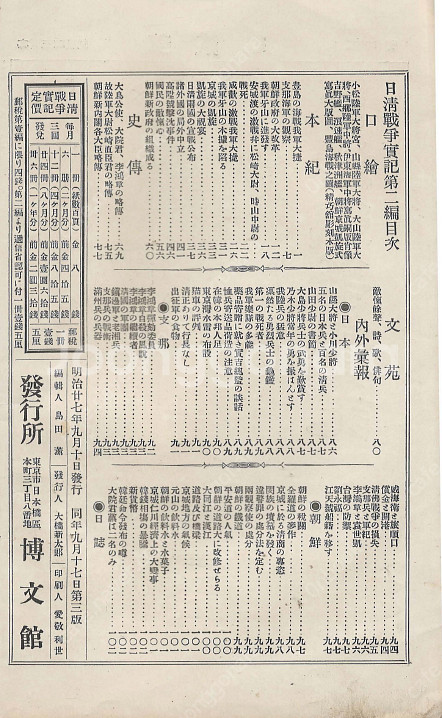 日淸戰爭實記( 청일전쟁실기 ) 제2편 <1894년 일본...--1