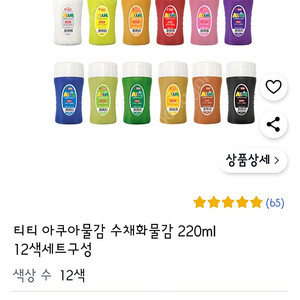 티티 수채화물감 220ml 25개