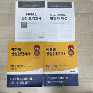 산업안전기사 책 팝니다