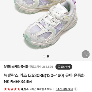 뉴발란스 키즈 IZ530RB 운동화 130 새상품