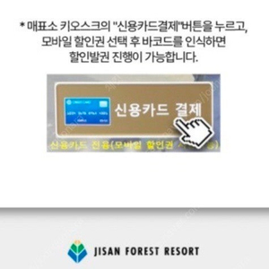 지산리조트 리프트권 50% 할인 2매 팝니다