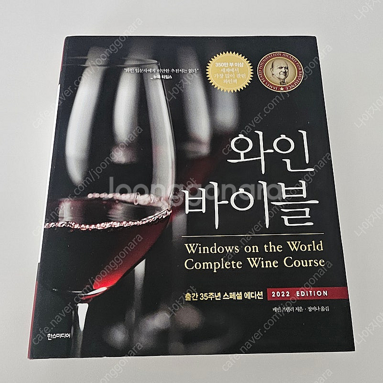 와인바이블 와인입문자용 [새상품급]--0