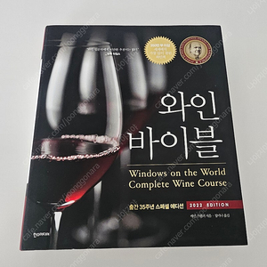 와인바이블 와인입문자용 [새상품급]