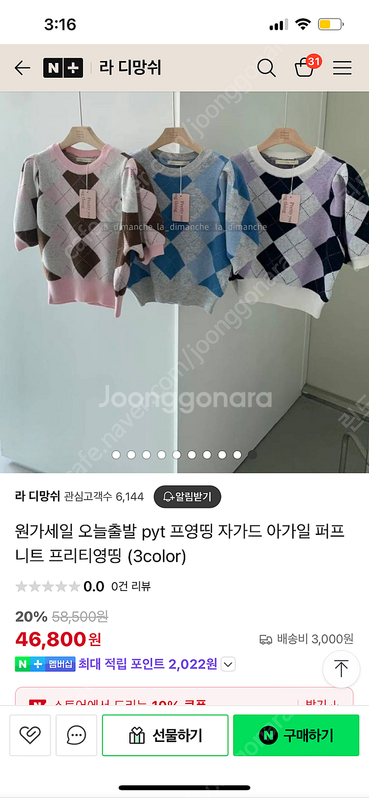 프영띵 아가일 반팔 니트 판매해요(핑크)--2