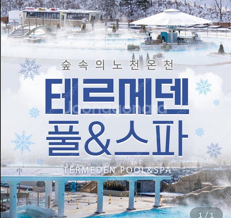 이천 테르메덴--0