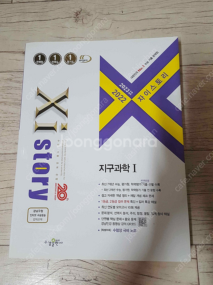 2023 수능대비 자이스토리 지구과학 i / 2020년 자이스토리 영어어법어휘기본 / 영어듣기실전모의고사 5천원판매...--0