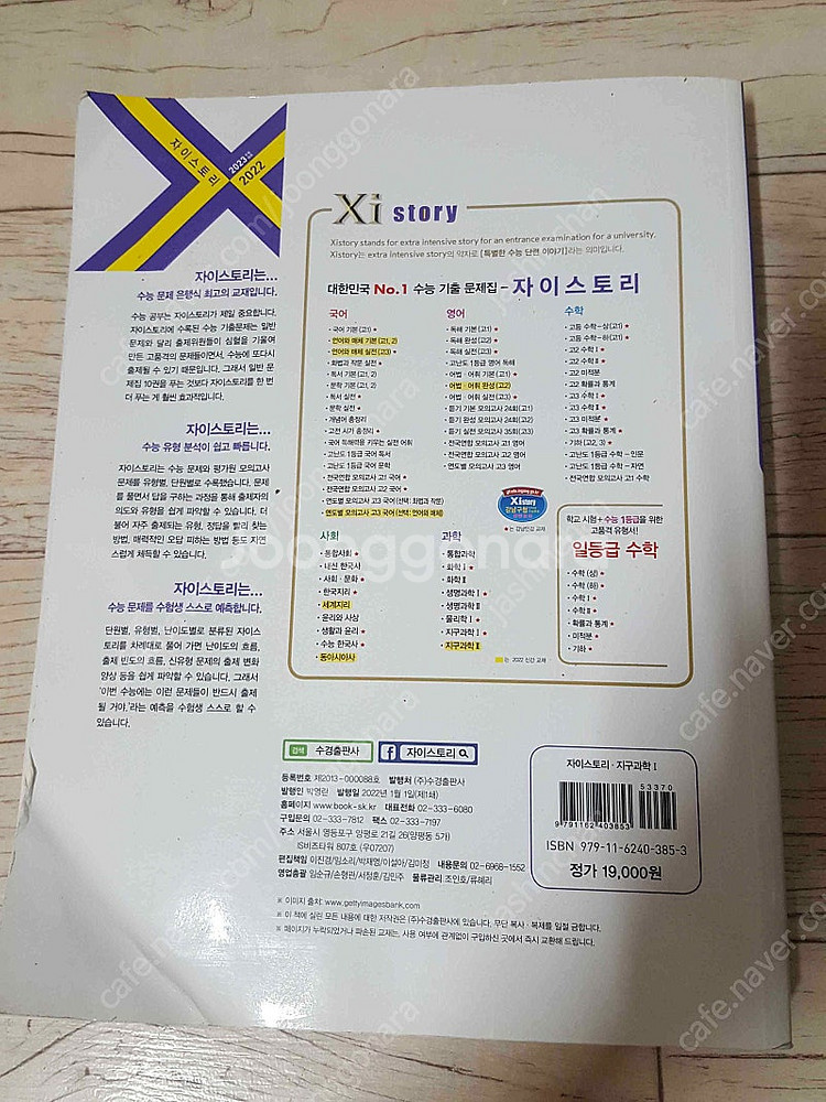 2023 수능대비 자이스토리 지구과학 i / 2020년 자이스토리 영어어법어휘기본 / 영어듣기실전모의고사 5천원판매...--3