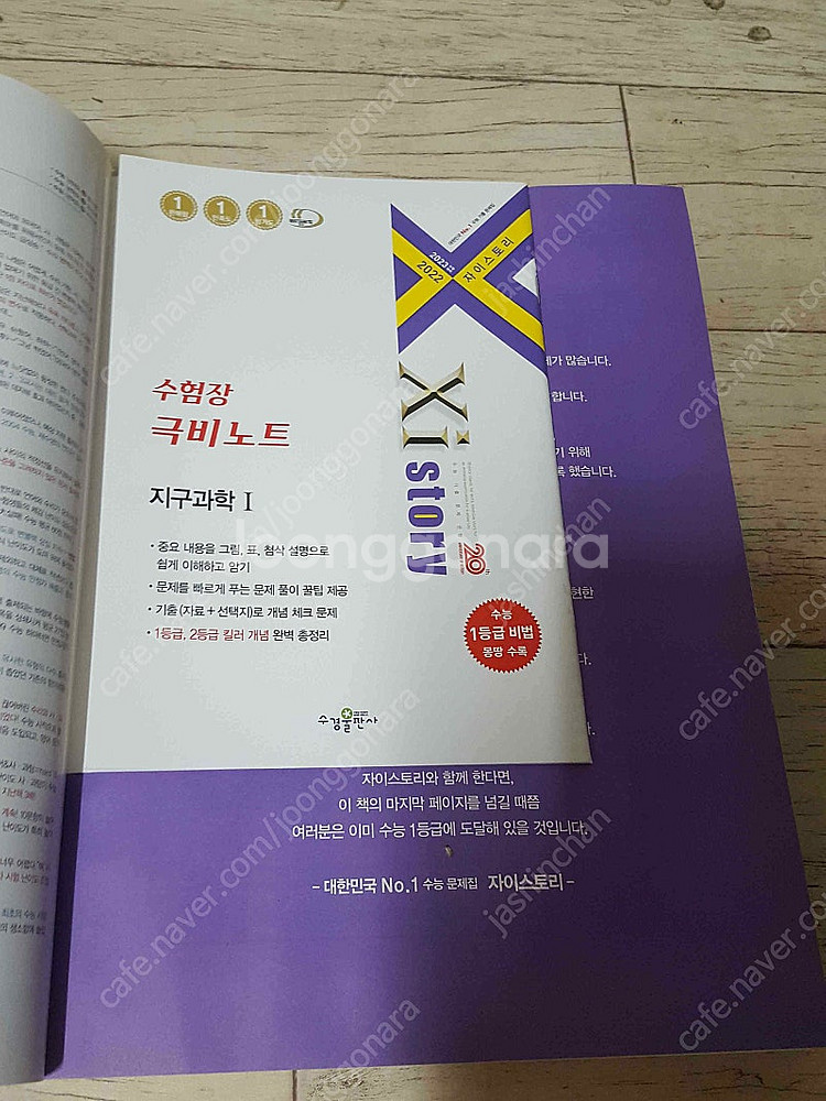 2023 수능대비 자이스토리 지구과학 i / 2020년 자이스토리 영어어법어휘기본 / 영어듣기실전모의고사 5천원판매...--4