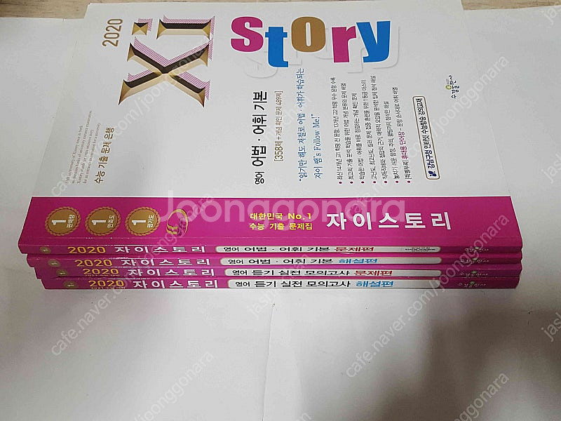 2023 수능대비 자이스토리 지구과학 i / 2020년 자이스토리 영어어법어휘기본 / 영어듣기실전모의고사 5천원판매...--6