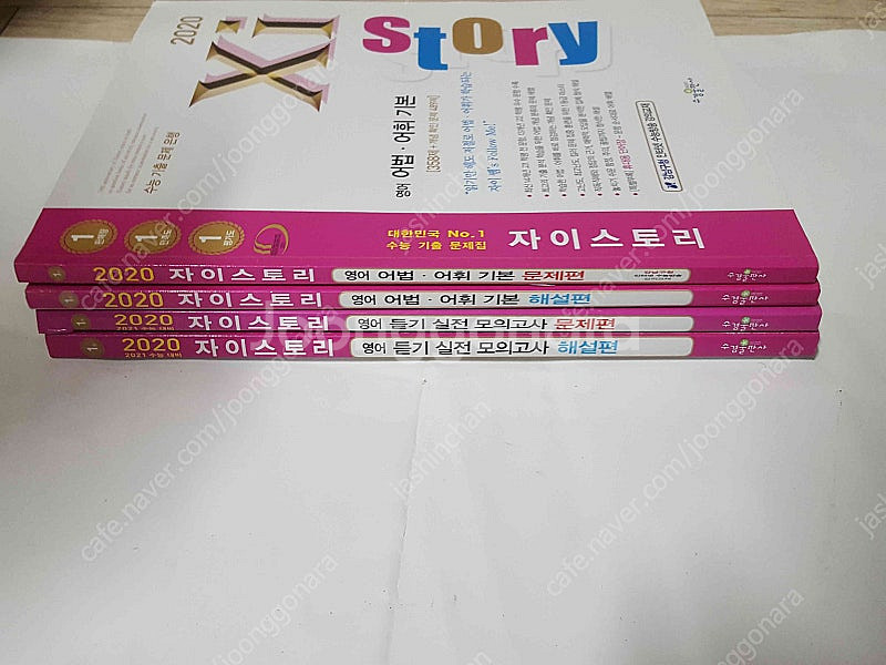 2023 수능대비 자이스토리 지구과학 i / 2020년 자이스토리 영어어법어휘기본 / 영어듣기실전모의고사 5천원판매...--7