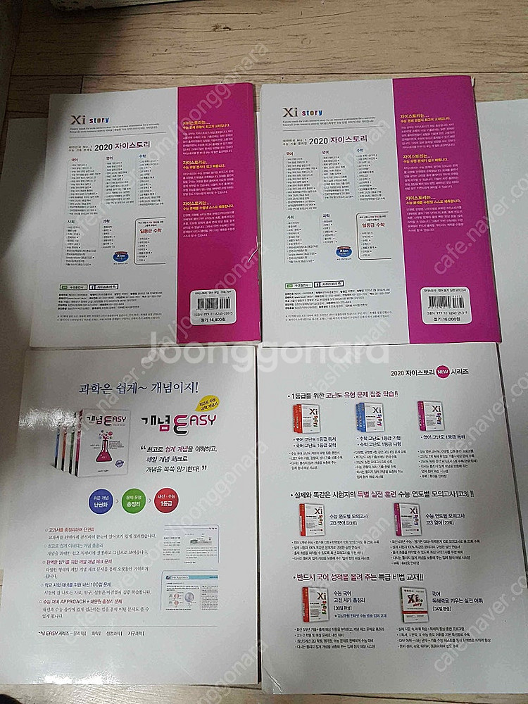 2023 수능대비 자이스토리 지구과학 i / 2020년 자이스토리 영어어법어휘기본 / 영어듣기실전모의고사 5천원판매...--8