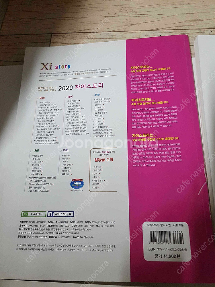 2023 수능대비 자이스토리 지구과학 i / 2020년 자이스토리 영어어법어휘기본 / 영어듣기실전모의고사 5천원판매...--9