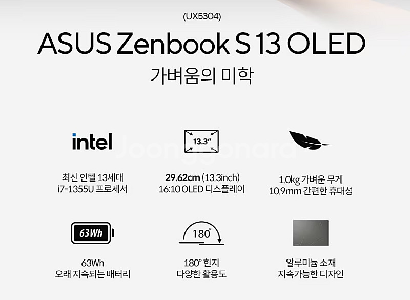 ASUS 젠북 S 13 OLED UX5304VA-NQ2...--1