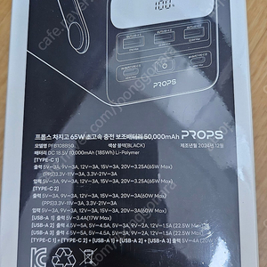 대용량 보조배터리 프롭스 65w 50000mah 미개봉