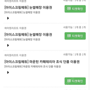 하이원 눈썰매 2인+마운틴 조식 2인