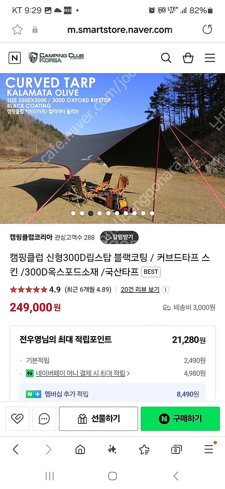 캠핑클럽 타프 (국산 고급형)--0