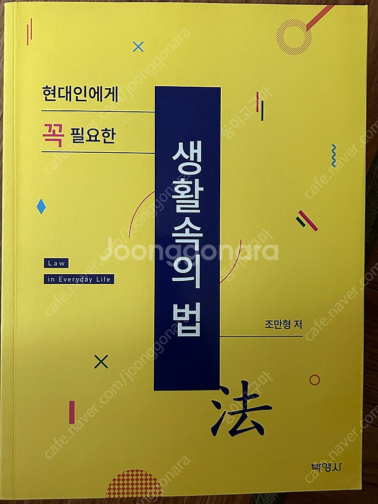 생활속의 법, 법문사 헌법개론--0