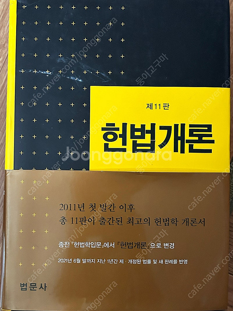 생활속의 법, 법문사 헌법개론--1