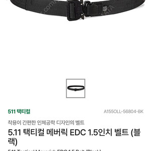 5.11 택티컬 메버릭 EDC 1.5인치 벨트 (블랙) M 32-34