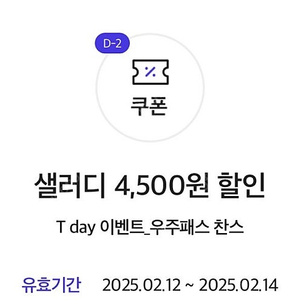 티데이 샐러디 4500원 할인쿠폰 500원(3장있음)