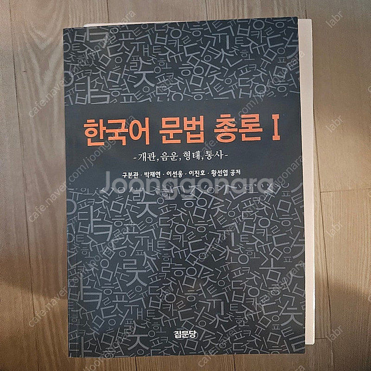 한국어 문법 총론--0