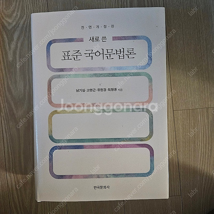 표준 국어문법론--0